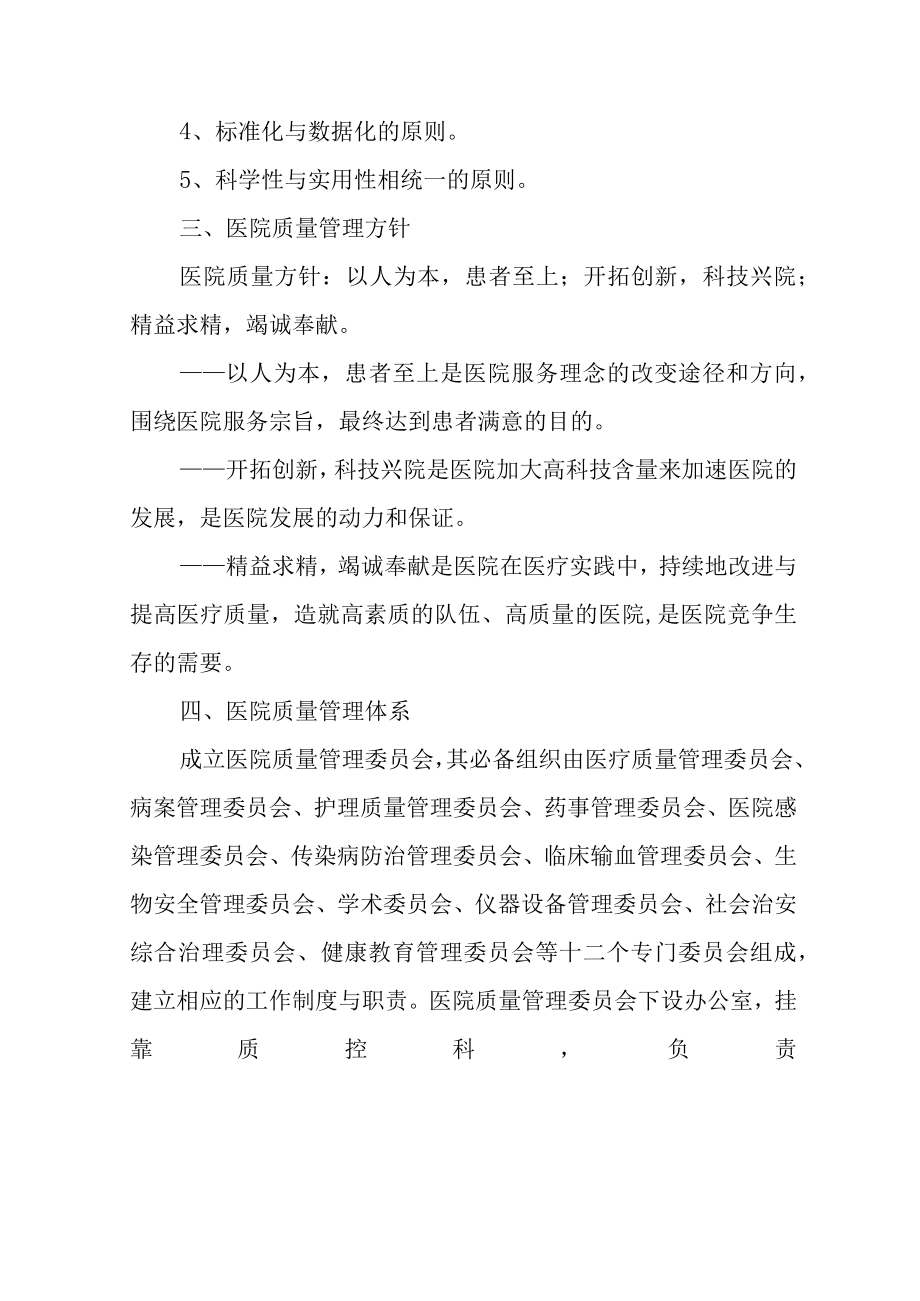 医院质量管理及持续改进方案.docx_第2页