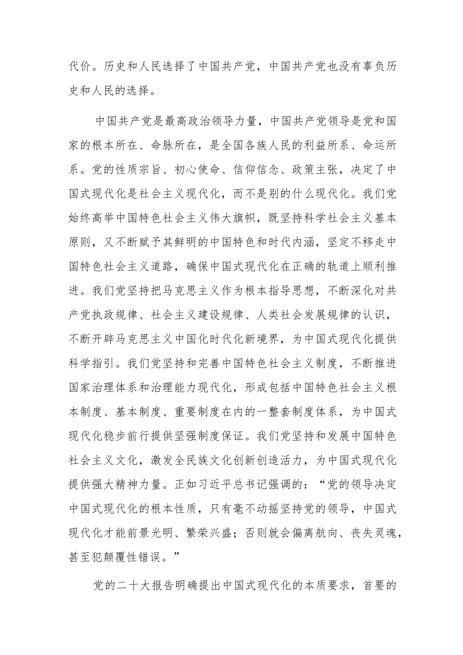 在学习贯彻党的二十大精神研讨班开班式上重要讲话学习心得体会研讨发言共七篇.docx_第2页