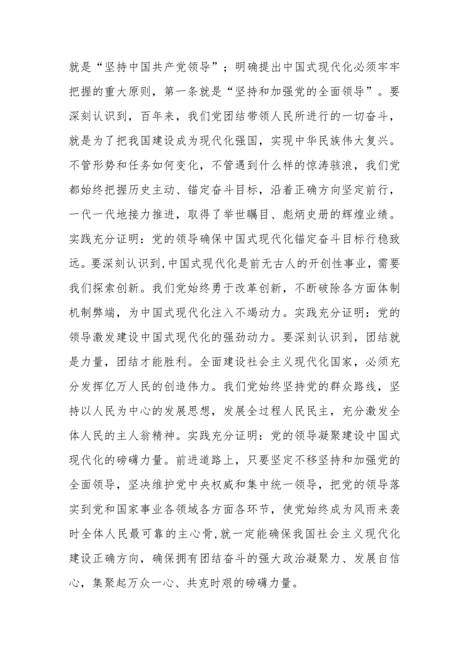 在学习贯彻党的二十大精神研讨班开班式上重要讲话学习心得体会研讨发言共七篇.docx_第3页