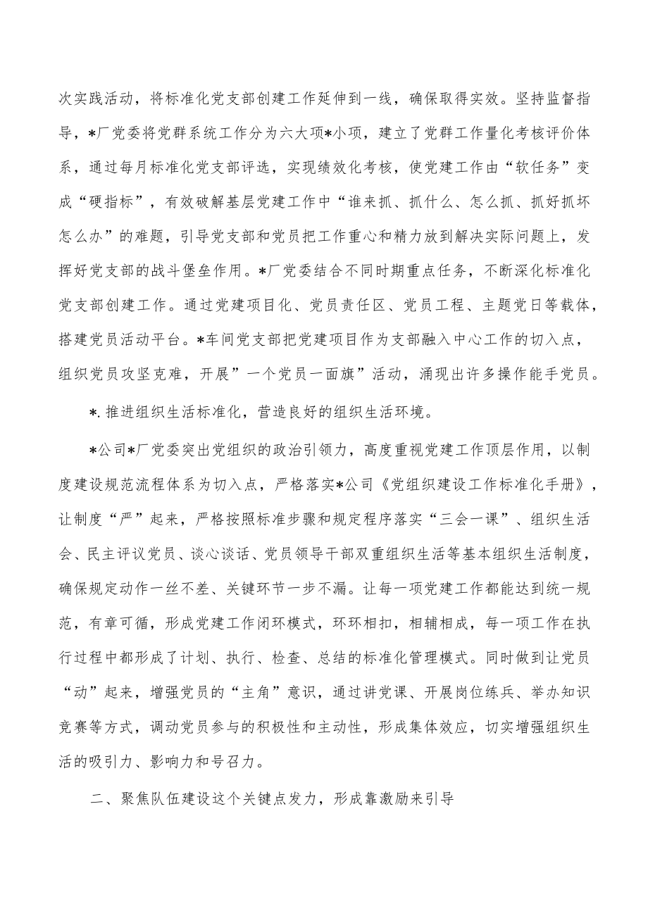 公司提高基层党建工作质量思考对策.docx_第2页