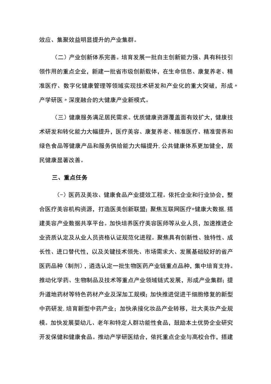 培育优质大健康产业工作方案.docx_第2页