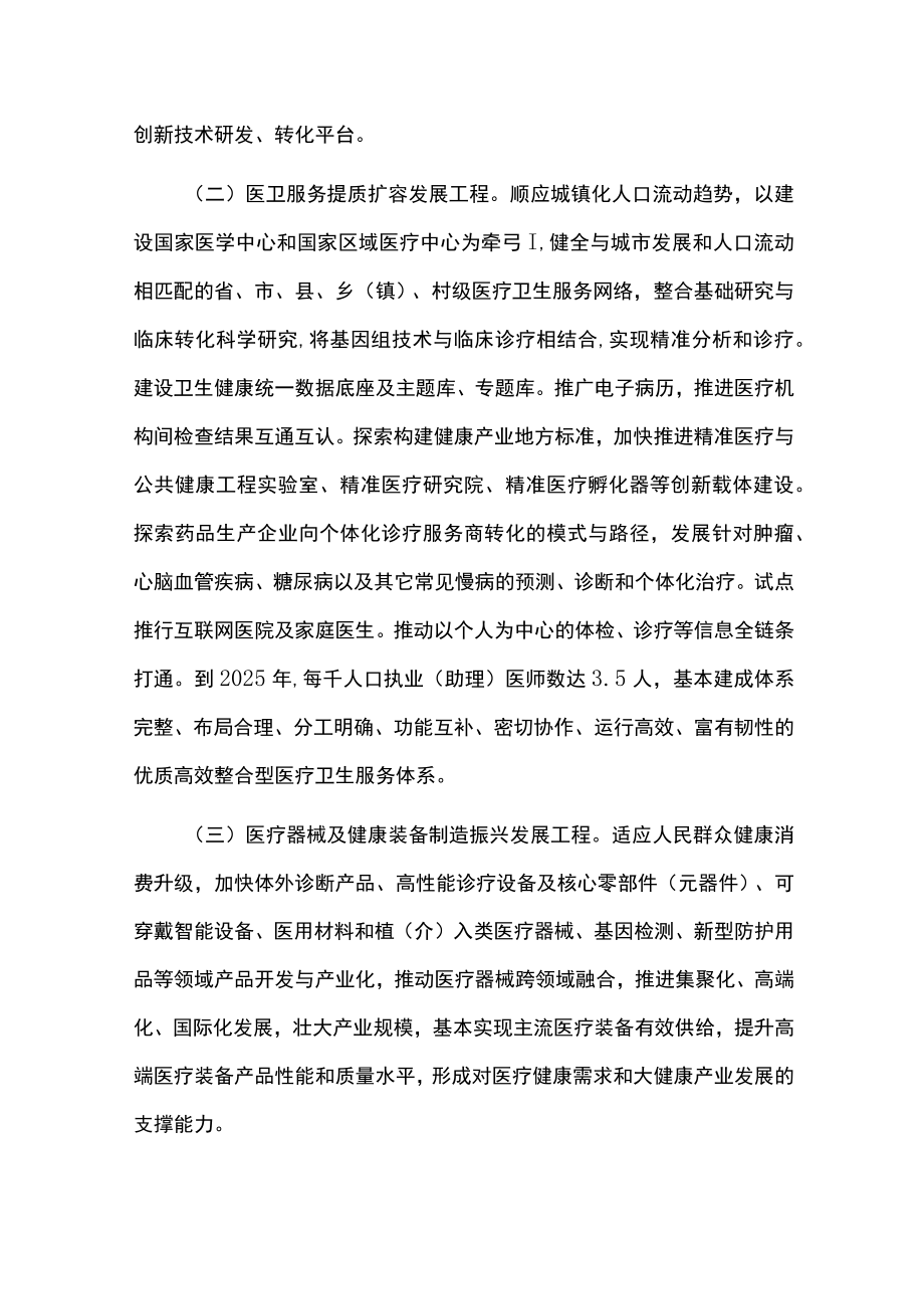 培育优质大健康产业工作方案.docx_第3页