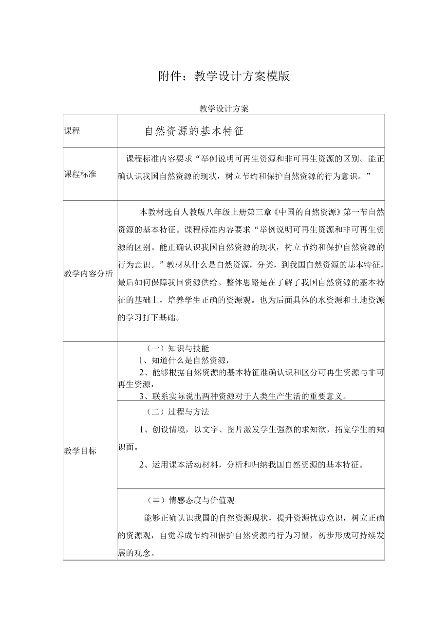 自然资源的基本特征 教学设计.docx_第1页