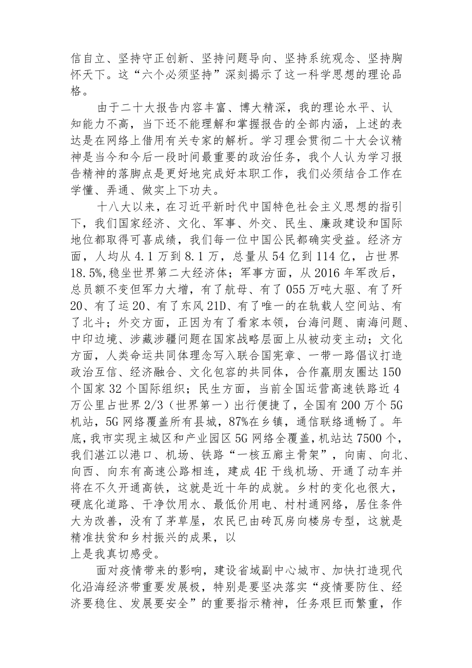 学习领会二十大会议精神研讨发言通用三篇.docx_第2页