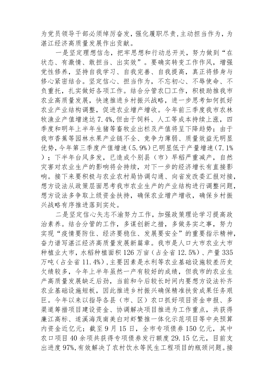 学习领会二十大会议精神研讨发言通用三篇.docx_第3页