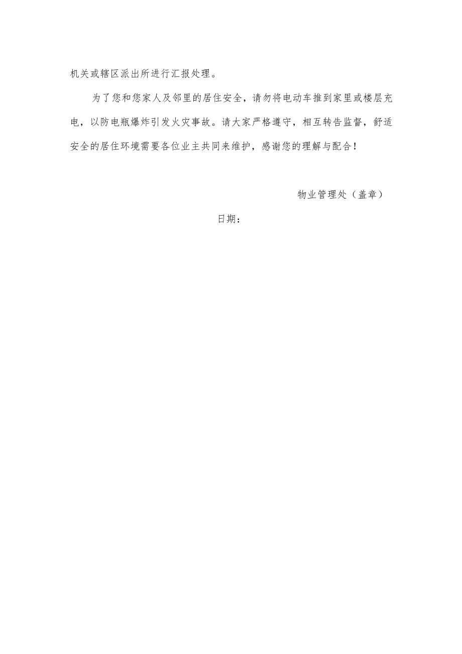 关于禁止电动车上楼充电的温馨提示.docx_第2页