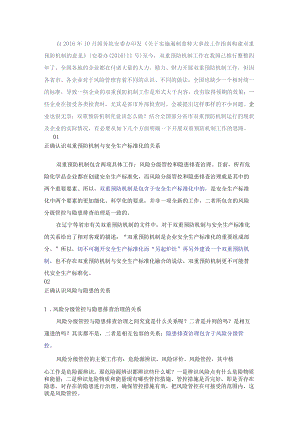 双重预防机制创建工作各项疑问解读.docx