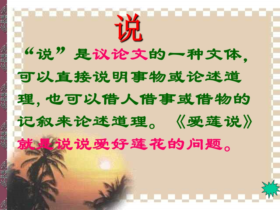 爱莲说课件[免费课件].ppt_第3页