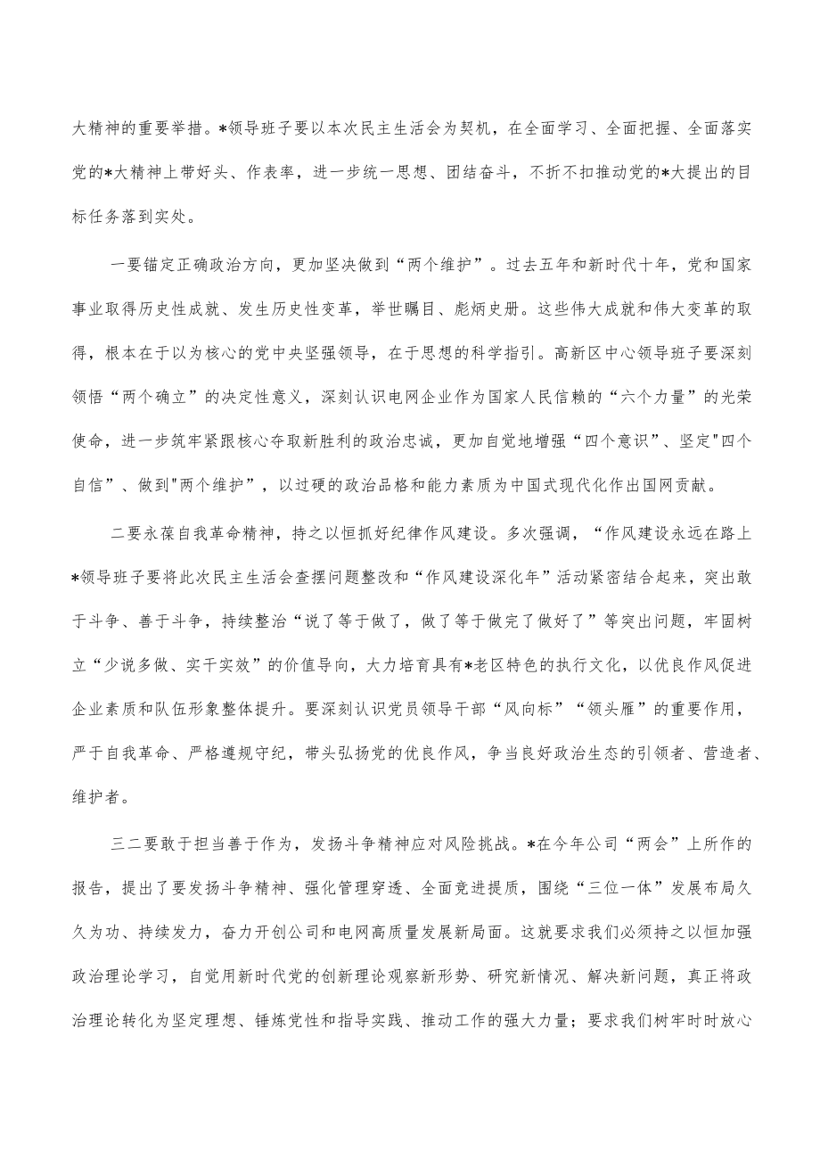 公司生活会上的点评.docx_第3页