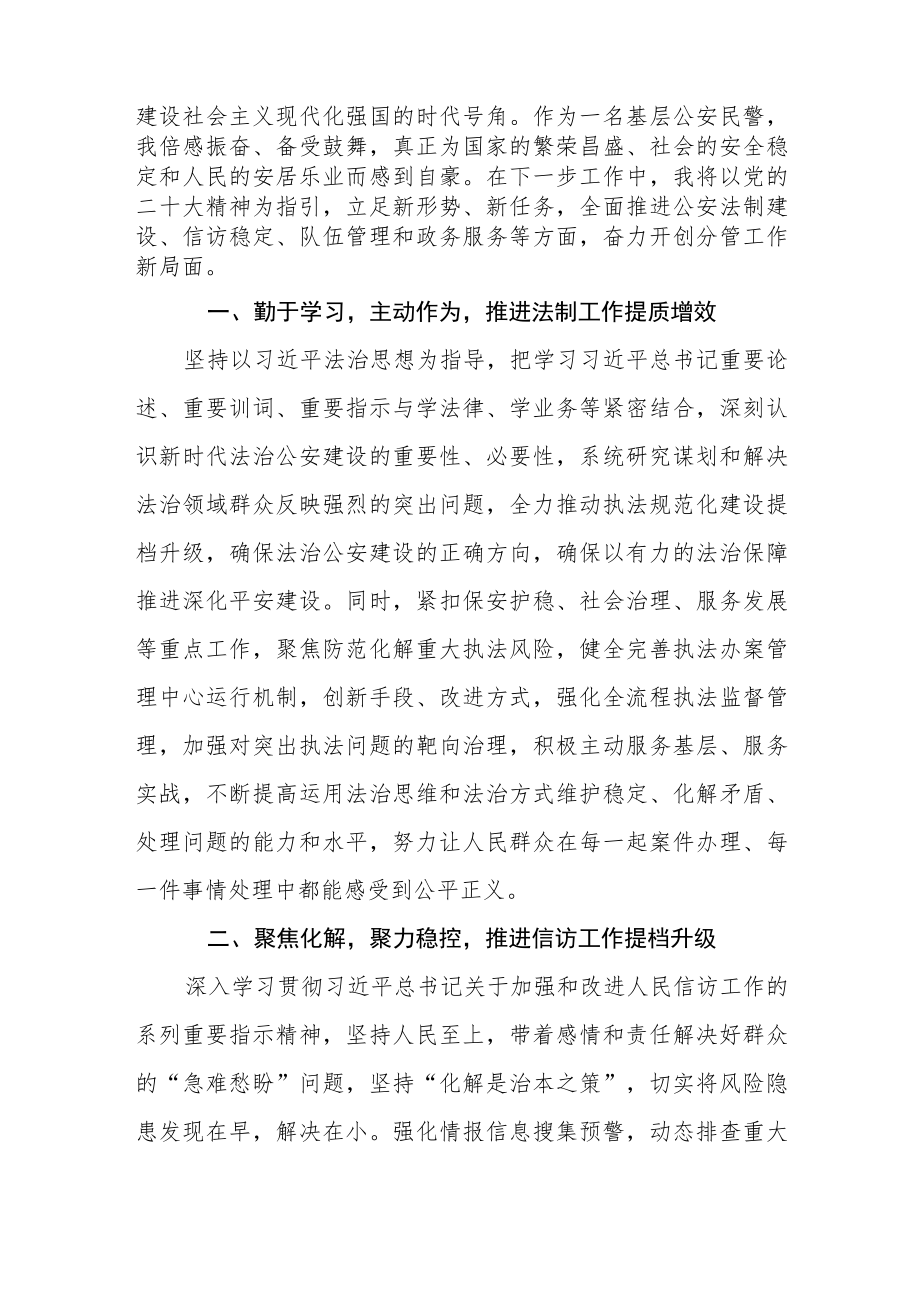 公安民警学习贯彻二十大会议精神心得体会范文【最新版三篇】.docx_第2页