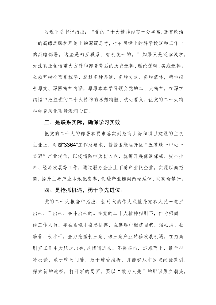 招商工作人员学习党的二十大报告心得体会.docx_第2页