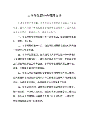 大学学生证补办管理办法.docx