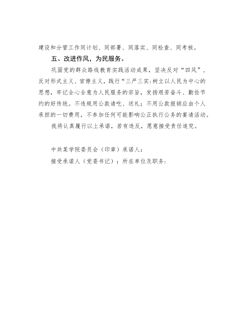 某某大学处级干部党风廉政建设承诺书.docx_第2页