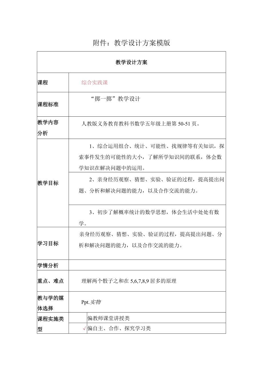 综合实践课 教学设计.docx_第1页