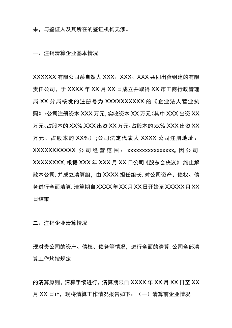 清税报告模板（注销税务登记适用）.docx_第2页