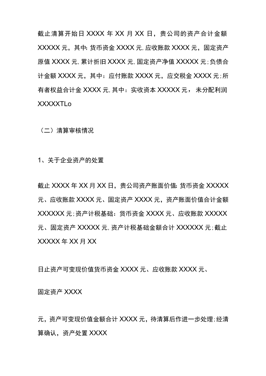 清税报告模板（注销税务登记适用）.docx_第3页