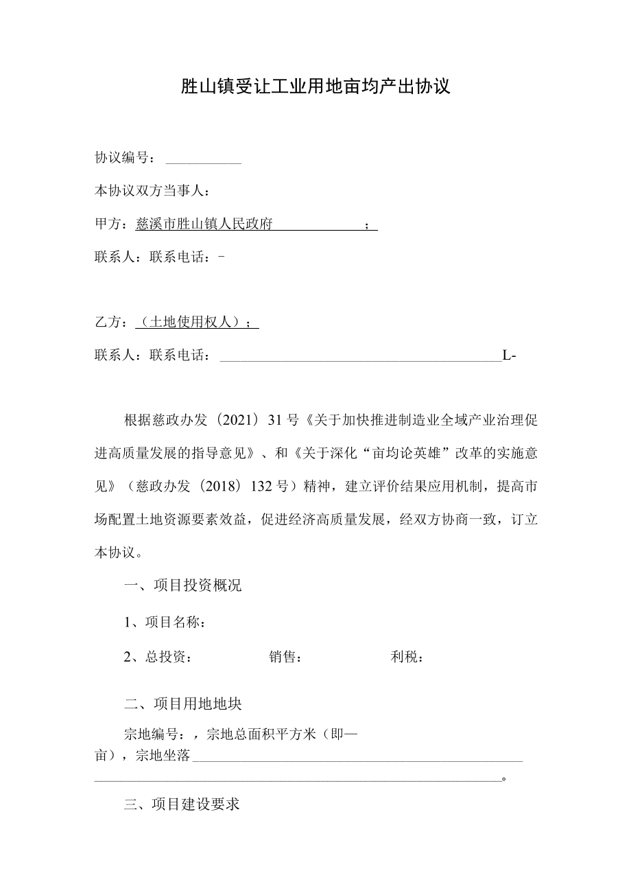 胜山镇受让工业用地亩均产出协议.docx_第1页