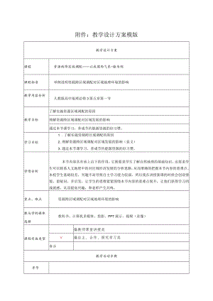 资源跨区域调配——以西气东输为例 教学设计.docx