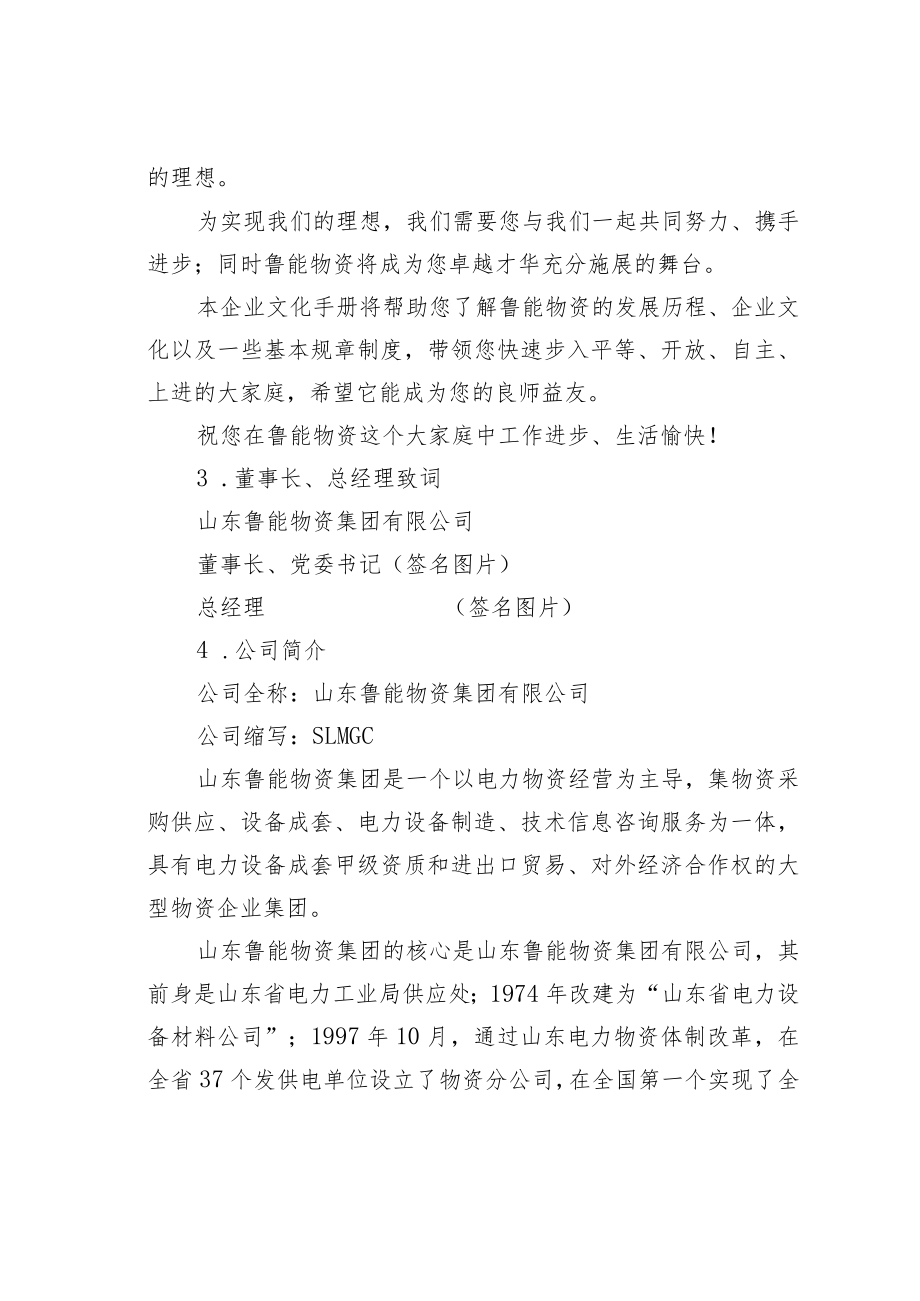 鲁能物资集团有限公司企业文化手册.docx_第3页