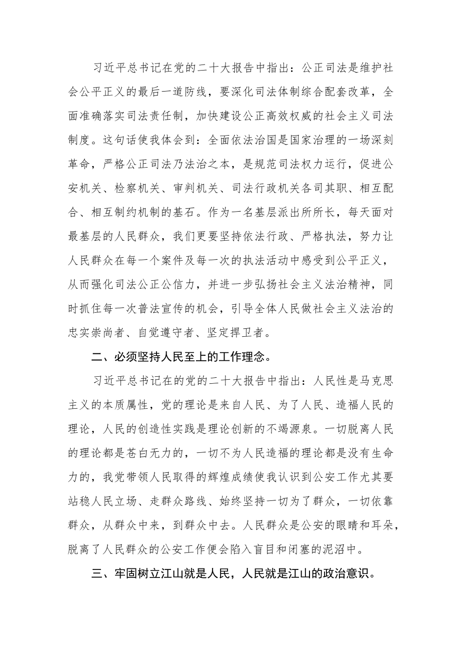 交警学习宣传贯彻党的二十大精神心得体会八篇.docx_第3页