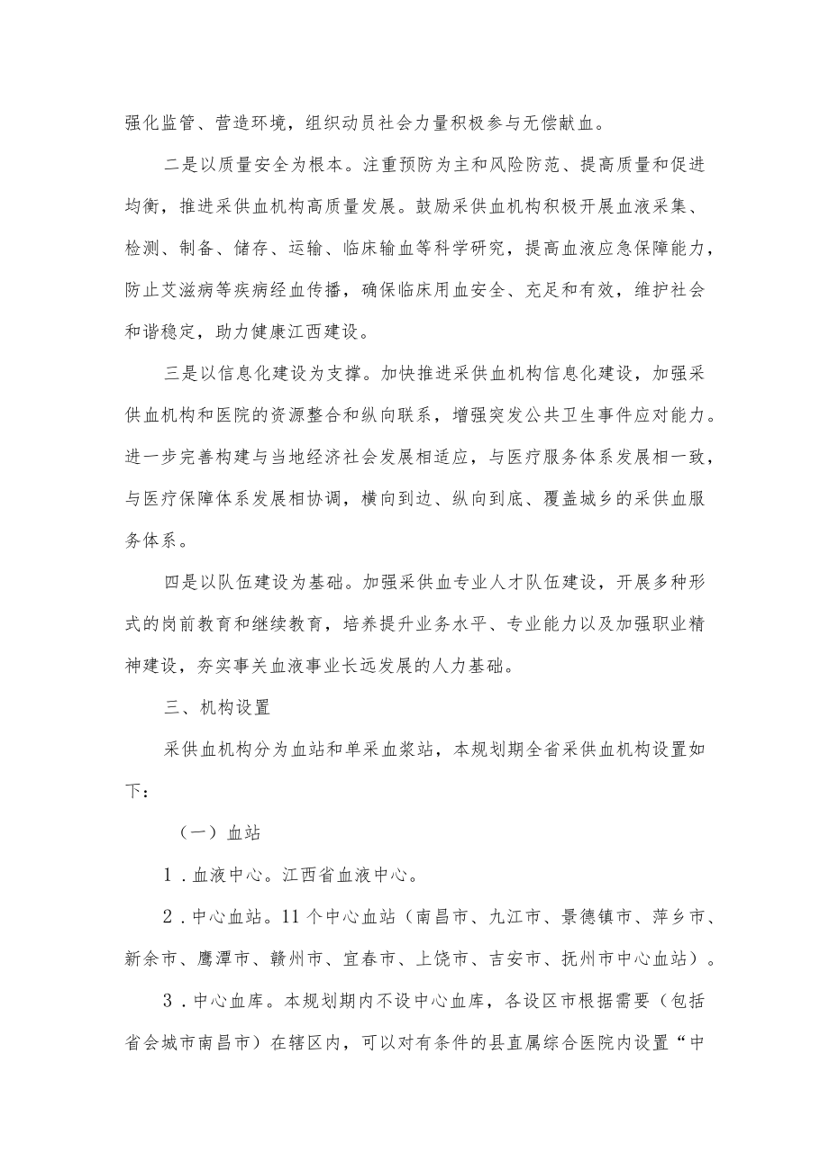 采供血机构设置规划.docx_第2页