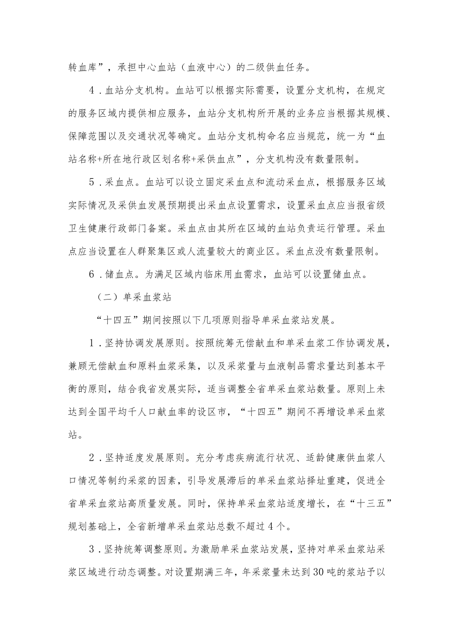 采供血机构设置规划.docx_第3页