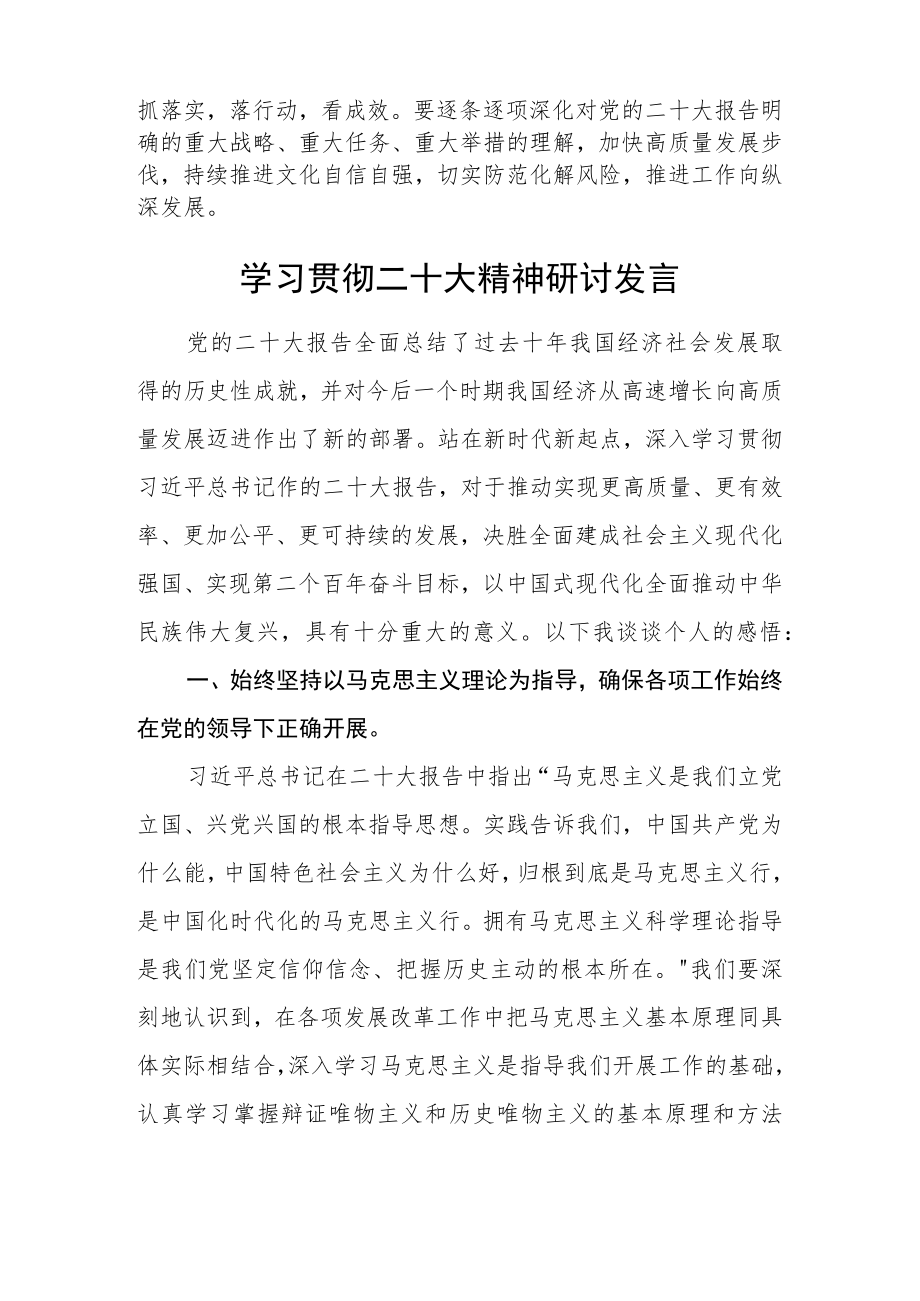 学习贯彻党的二十大精神研讨【最新版三篇】.docx_第2页