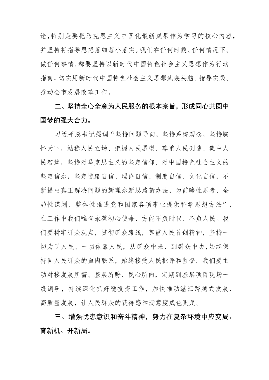 学习贯彻党的二十大精神研讨【最新版三篇】.docx_第3页