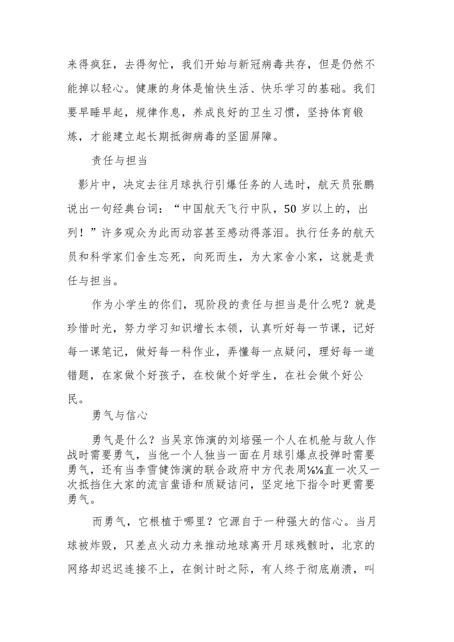 校长思政第一课讲话稿《2023中国向前我们向上》.docx_第3页