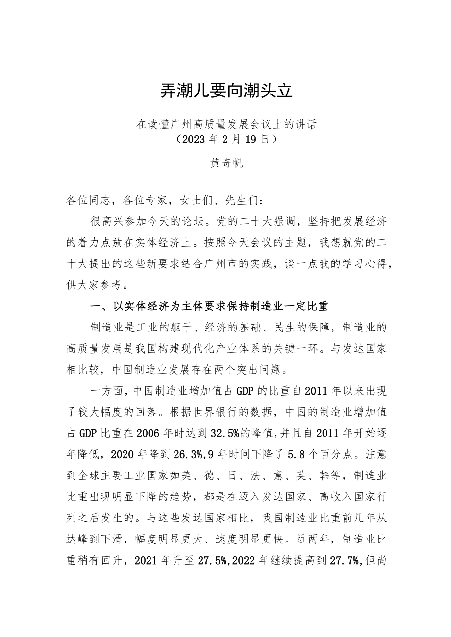 在读懂广州高质量发展会议上的讲话.docx_第1页