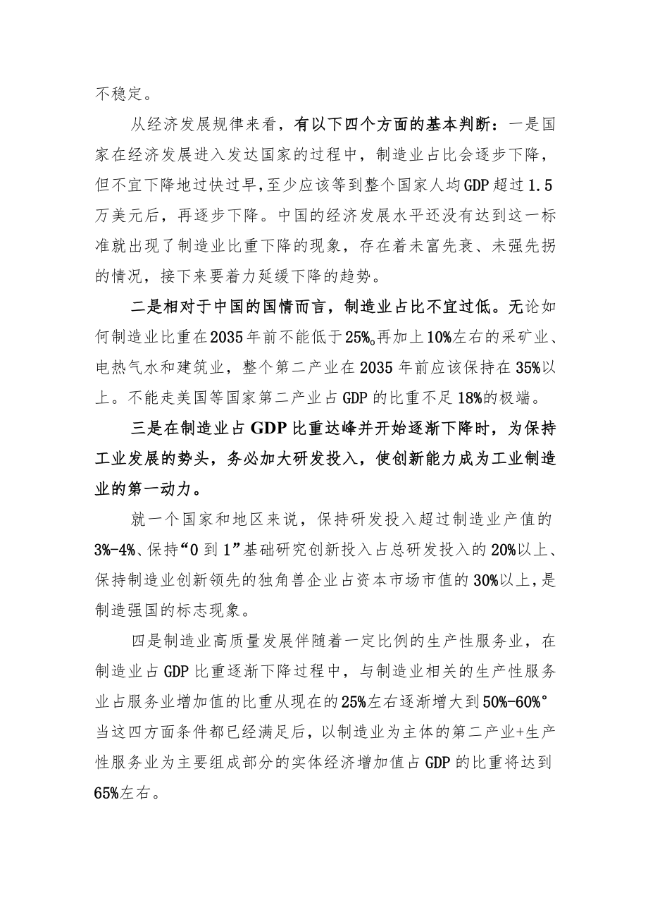 在读懂广州高质量发展会议上的讲话.docx_第2页