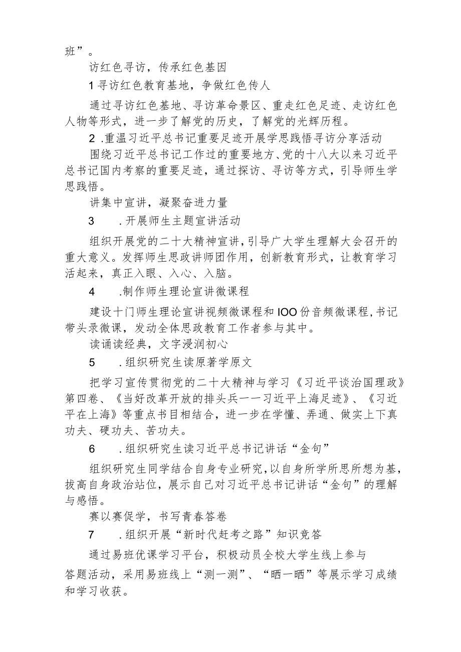 学校开展学习宣传贯彻党的二十大精神工作方案【最新版三篇】.docx_第2页