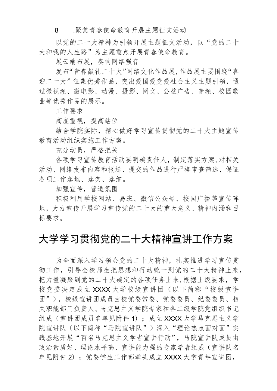 学校开展学习宣传贯彻党的二十大精神工作方案【最新版三篇】.docx_第3页