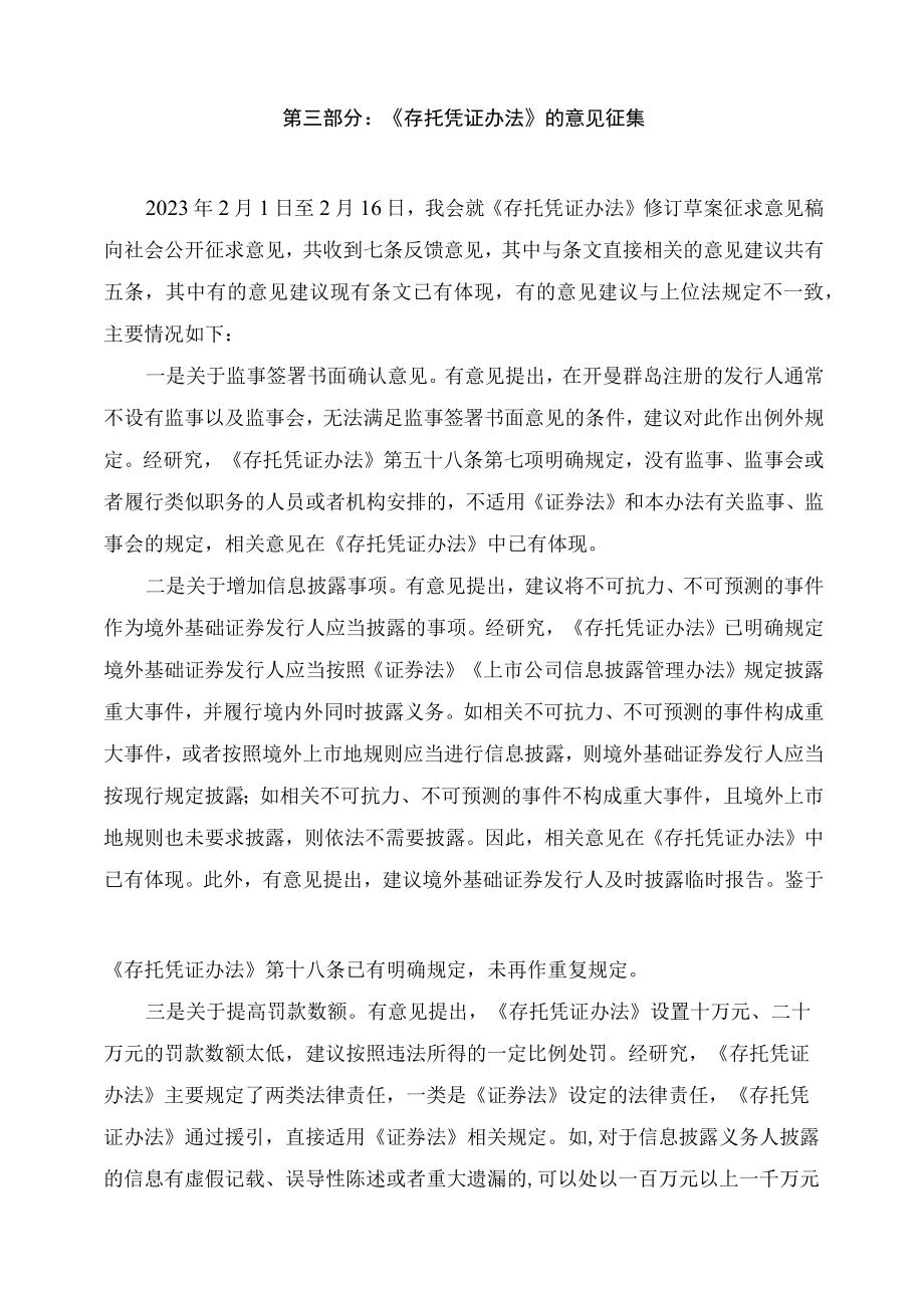 学习解读2023年新制定的存托凭证发行与交易管理办法（试行）（讲义）.docx_第3页