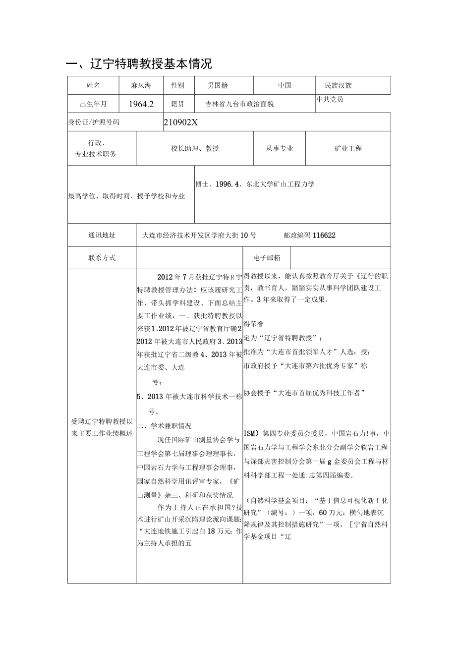 辽宁特聘教授绩效考核表.docx_第3页