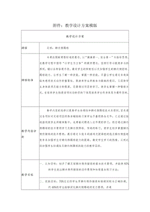 足球：脚内侧踢球 教学设计.docx