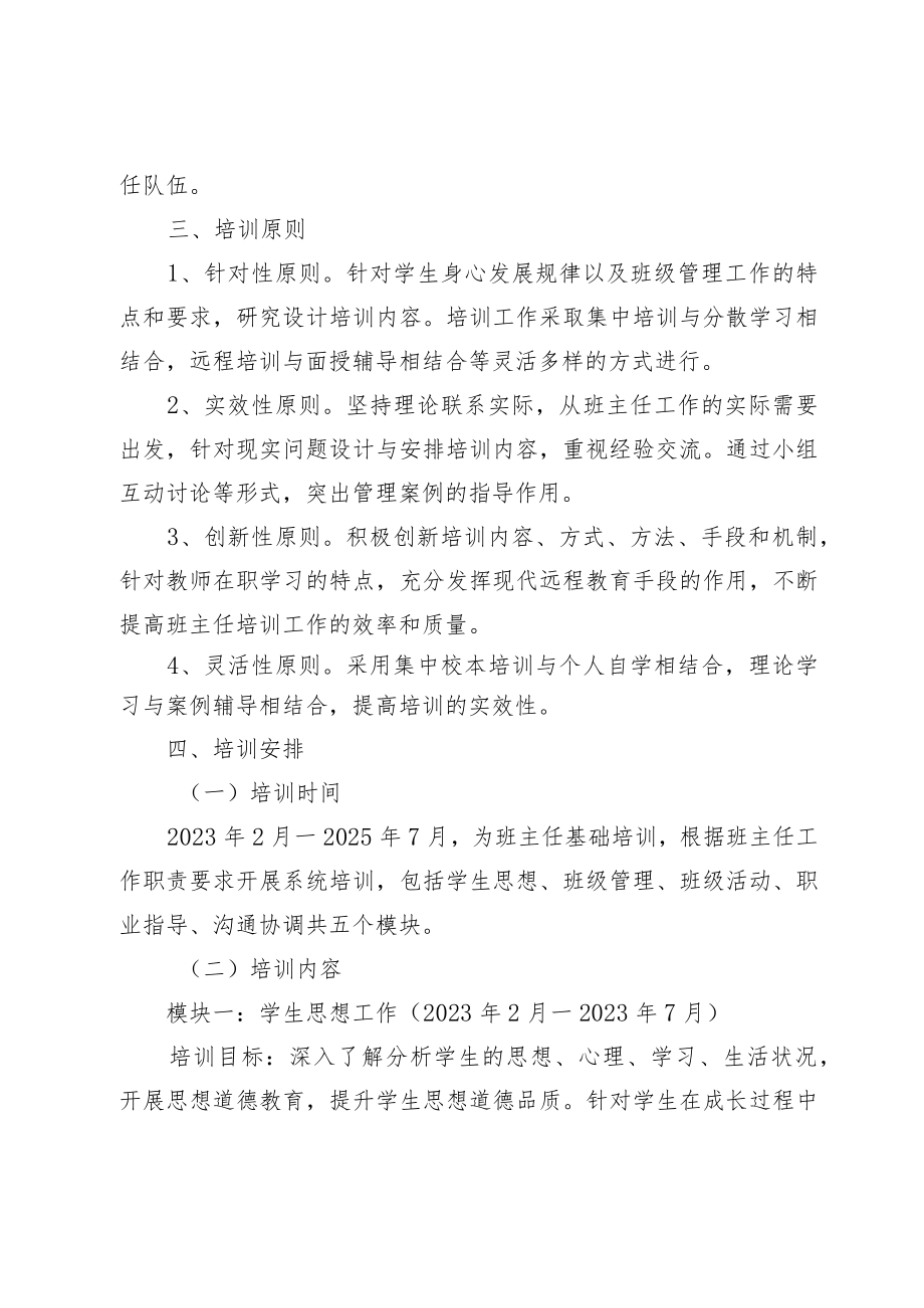 中职院校班主任培训实施方案.docx_第2页