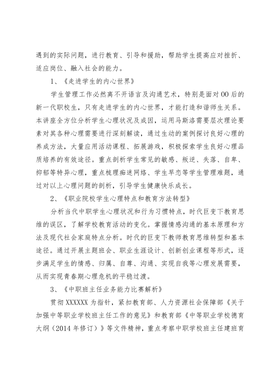 中职院校班主任培训实施方案.docx_第3页