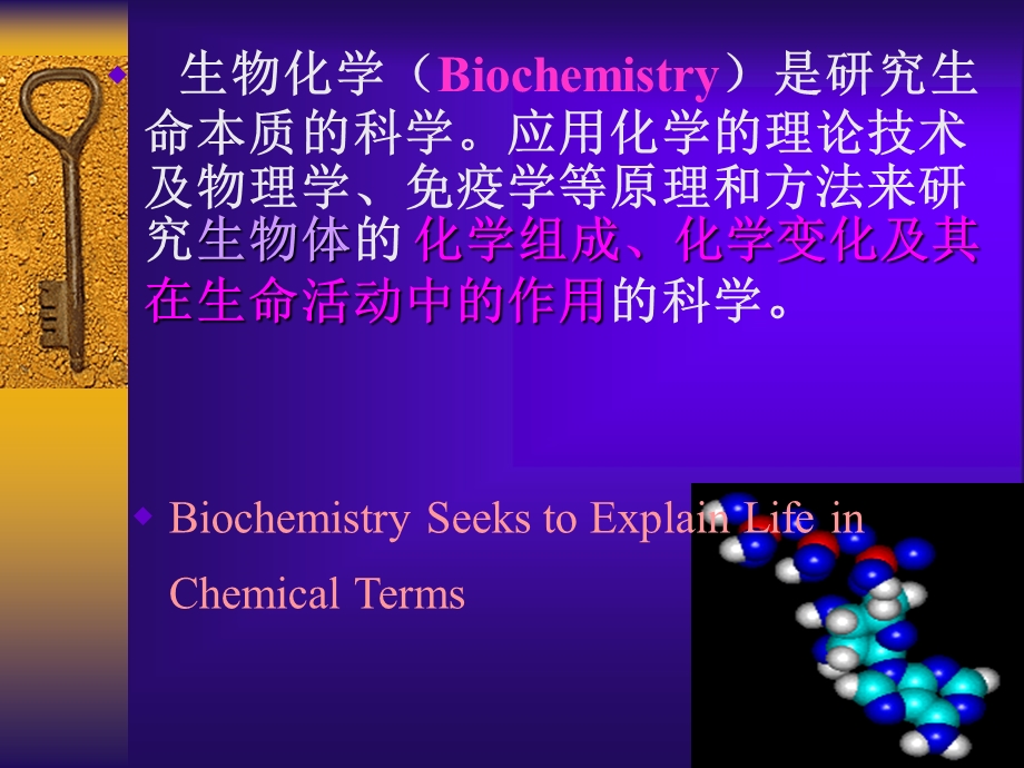 生物化学与分子生物学.ppt_第2页