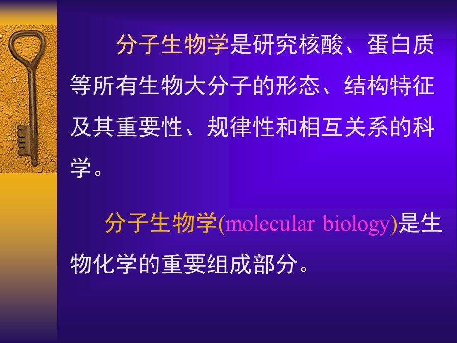 生物化学与分子生物学.ppt_第3页