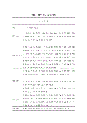 追寻高雅的生活 教学设计.docx