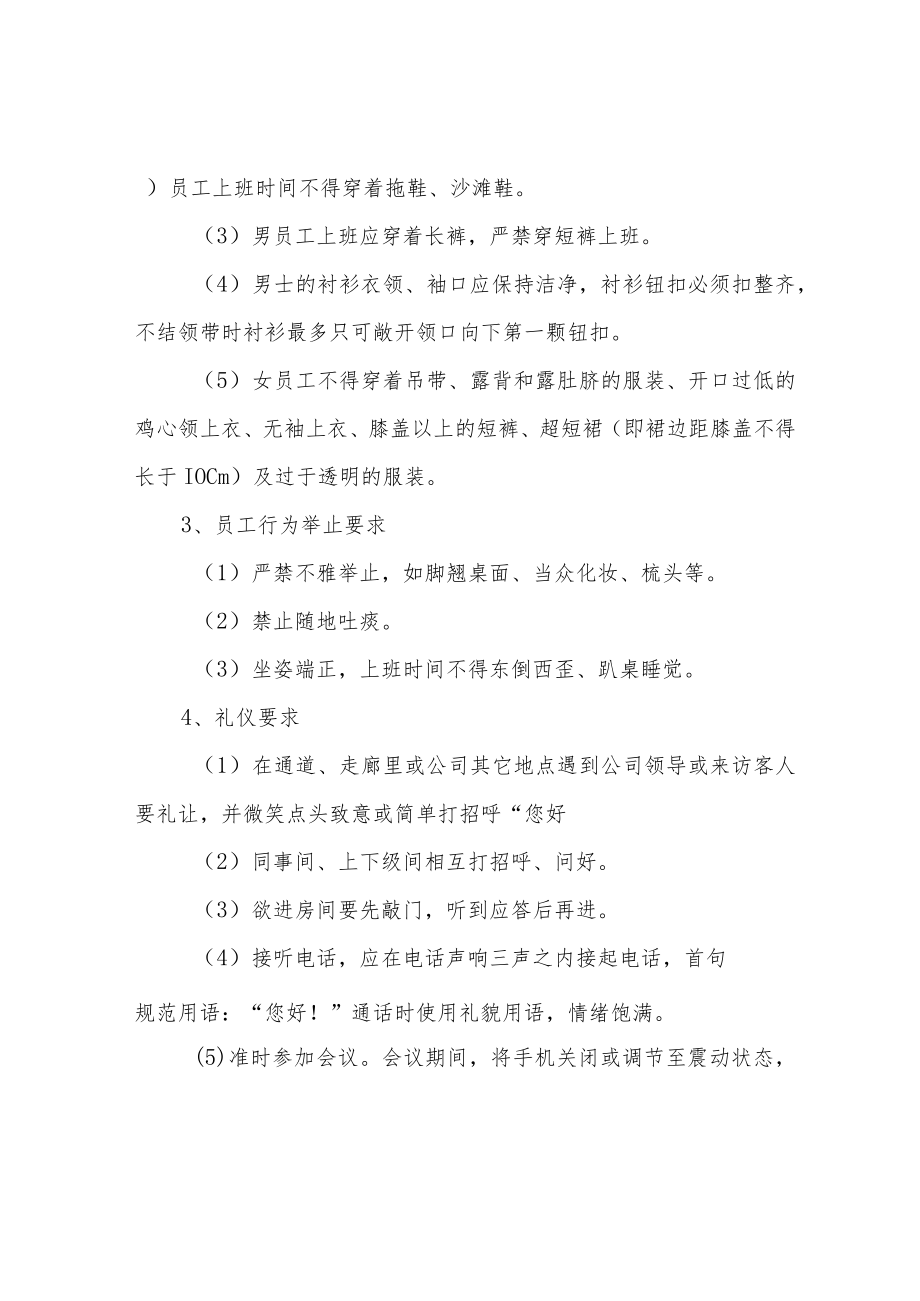 公司员工着装及行为规范.docx_第2页