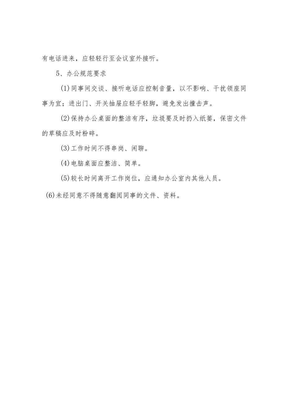 公司员工着装及行为规范.docx_第3页