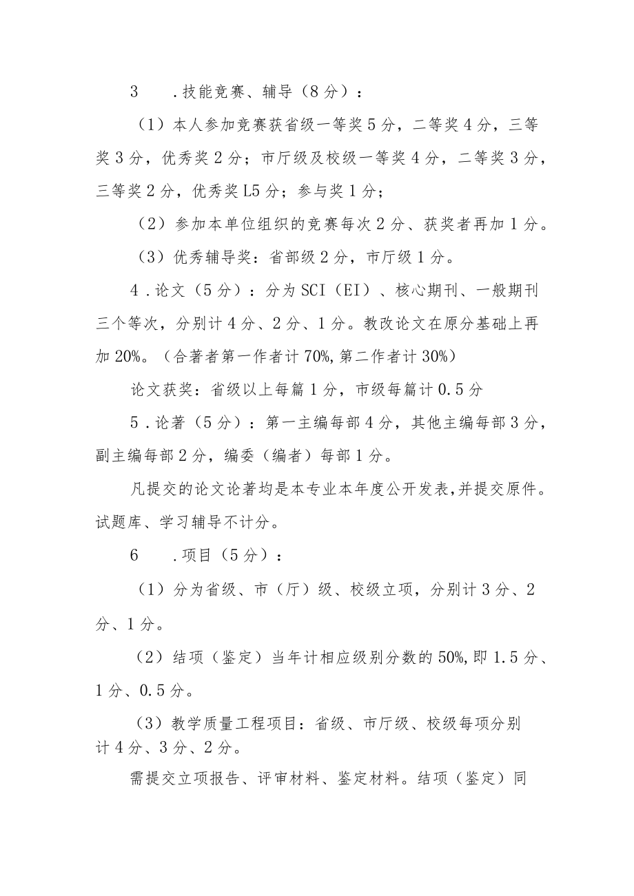 学校教师年度考核量化标准.docx_第3页