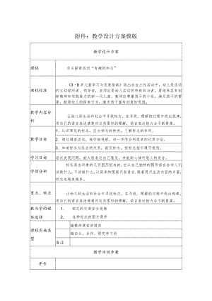 自主探索活动“有趣的标志” 教学设计.docx