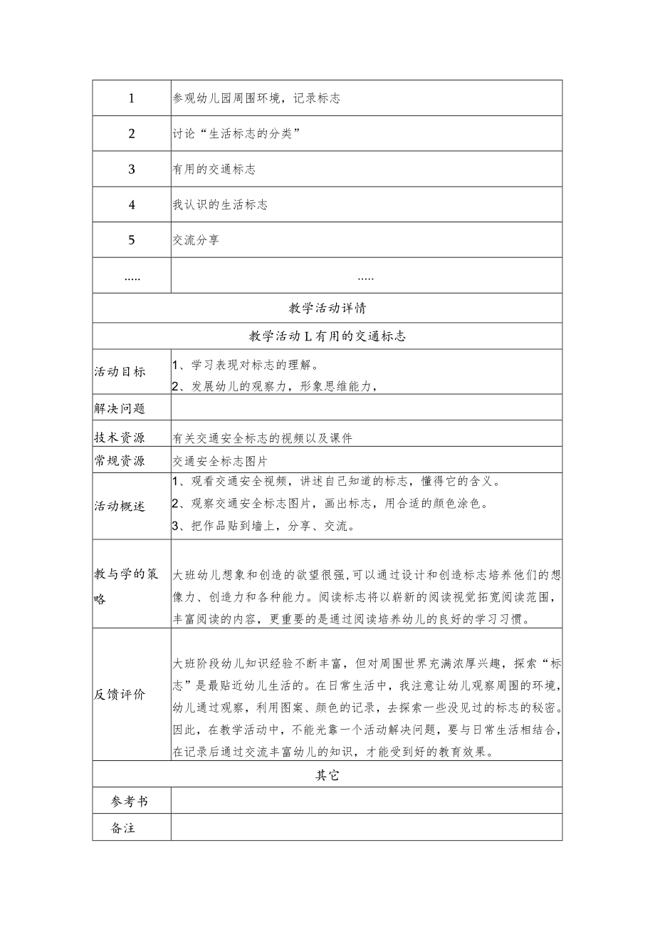 自主探索活动“有趣的标志” 教学设计.docx_第2页