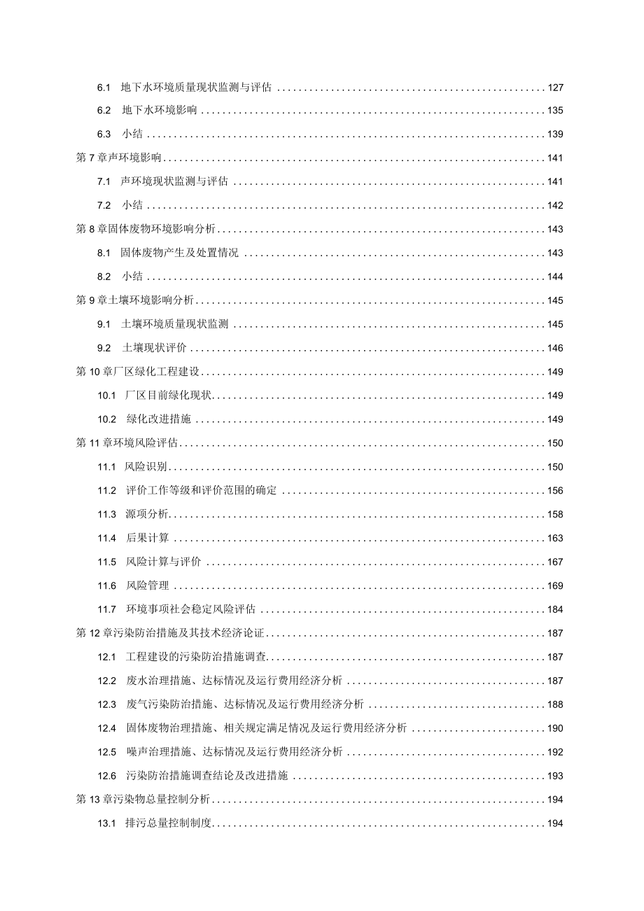 环境影响评价报告公示：沾化县荣泰化工异腈酸酯及中间体环评报告.docx_第2页