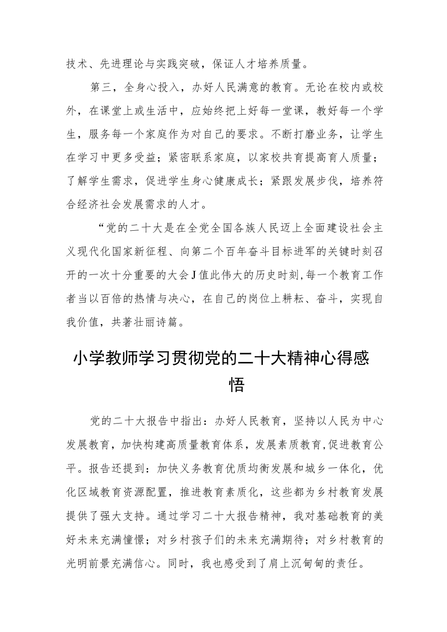 教师学习党的二十大精神心得体会【最新版三篇】.docx_第2页