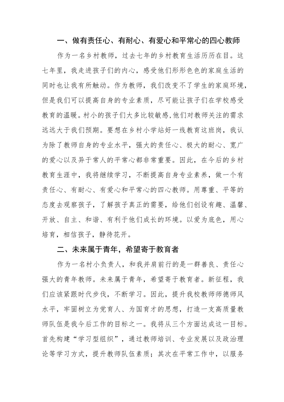 教师学习党的二十大精神心得体会【最新版三篇】.docx_第3页