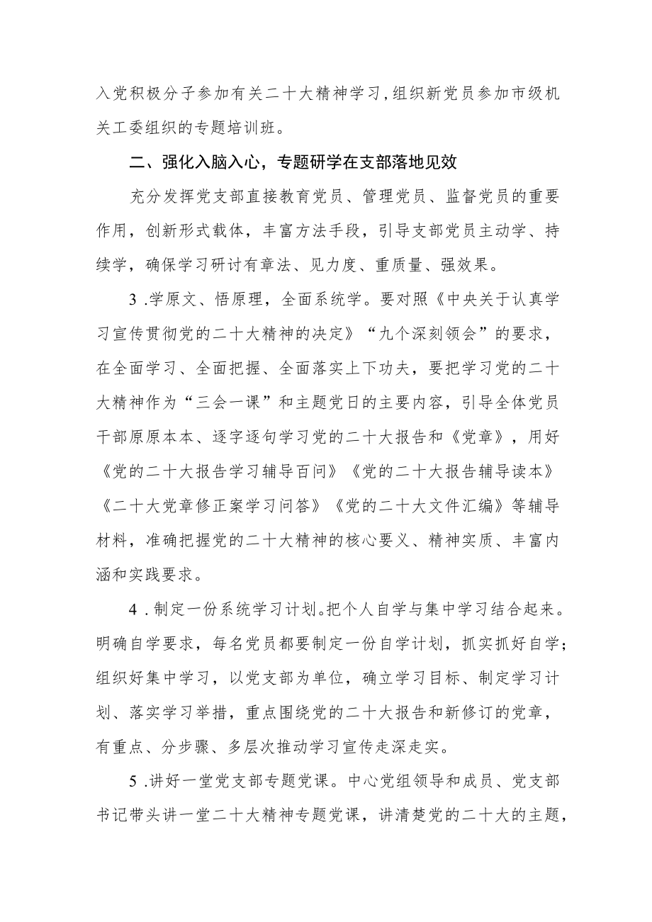 学习宣传贯彻党的二十大精神实施方案精华版(三篇).docx_第2页